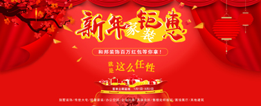 新年家裝鉅惠，百萬現(xiàn)金紅包等你拿！