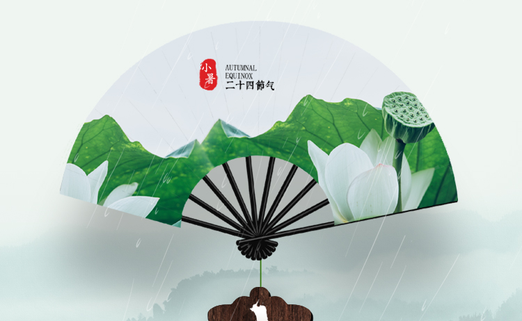 和邦愿您小暑時節(jié)自在清涼！